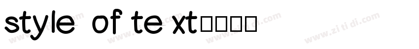 style of text字体转换